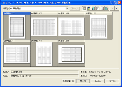 原稿 用紙 一太郎