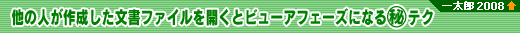 ���̐l���쐬���������t�@�C�����J���ƃr���[�A�t�F�[�Y�ɂȂ�}����e�N�i�ꑾ�Y2008�ȏ�j