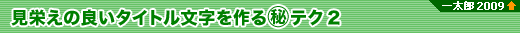 h̗ǂ^Cg}eN@2yꑾY2009V@\z