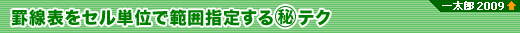 r\ZPʂŔ͈͎w肷}eN@yꑾY2009@\z