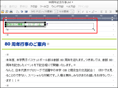 一太郎web 一太郎マル秘テク