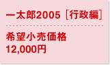 ꑾY2005msҁn ]i 12,000~