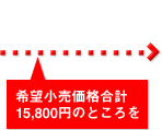 ]iv15,800~̂Ƃ