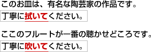 同じ「ふいてください」の部分を正しく変換できる