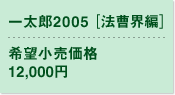 ꑾY2005m@Eҁn ]i 12,000~