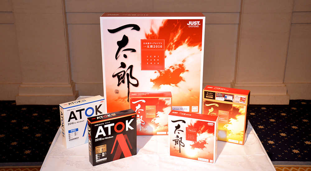 一太郎2016 ATOK2016パッケージ