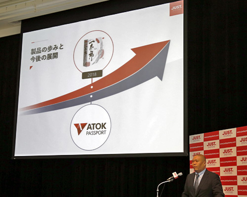 「一太郎2018」の新製品発表会