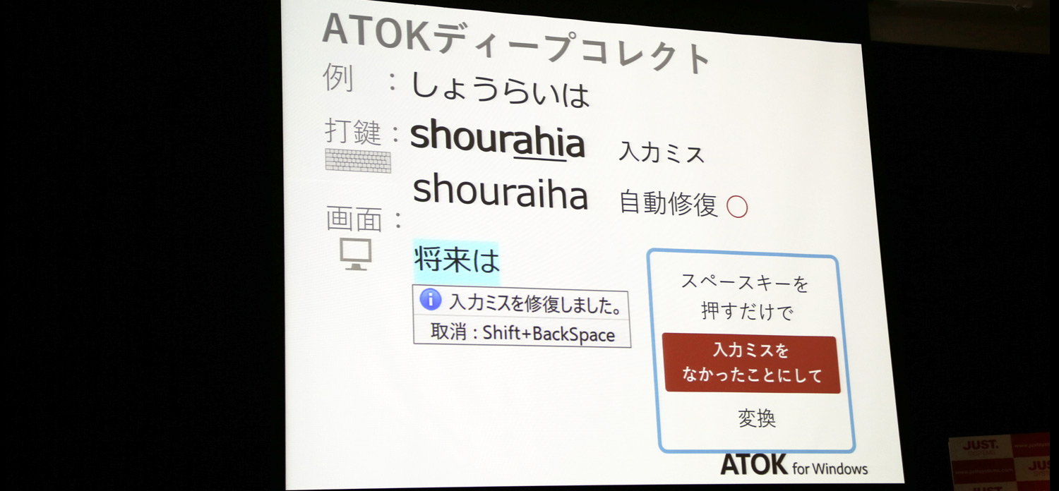 ATOKディープコレクト