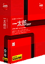一太郎2007