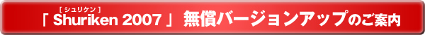uShuriken 2007vo[WAbv̂ē